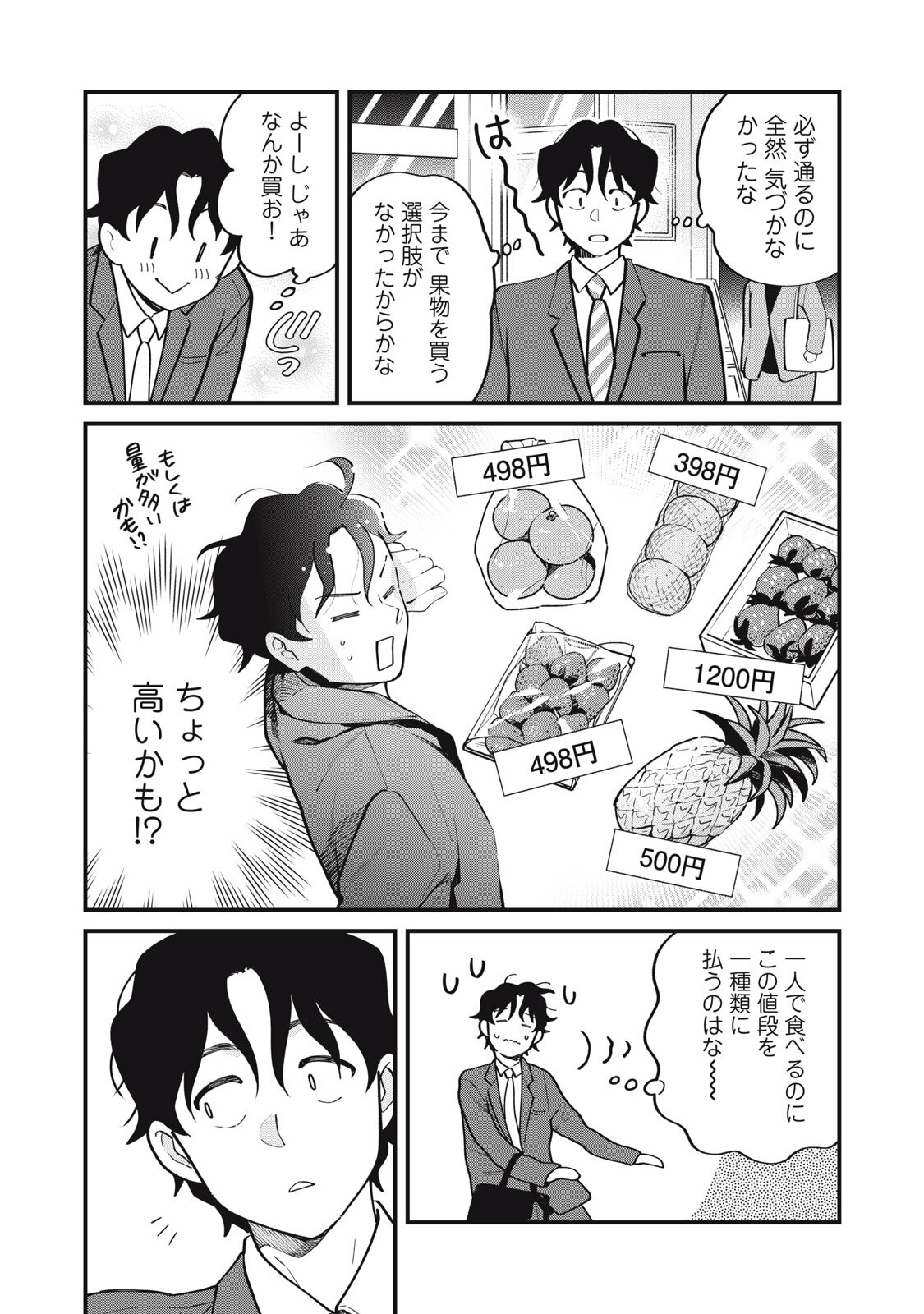 Boku no Koi ga Kusaru Mae ni Chapter 5 13ページ