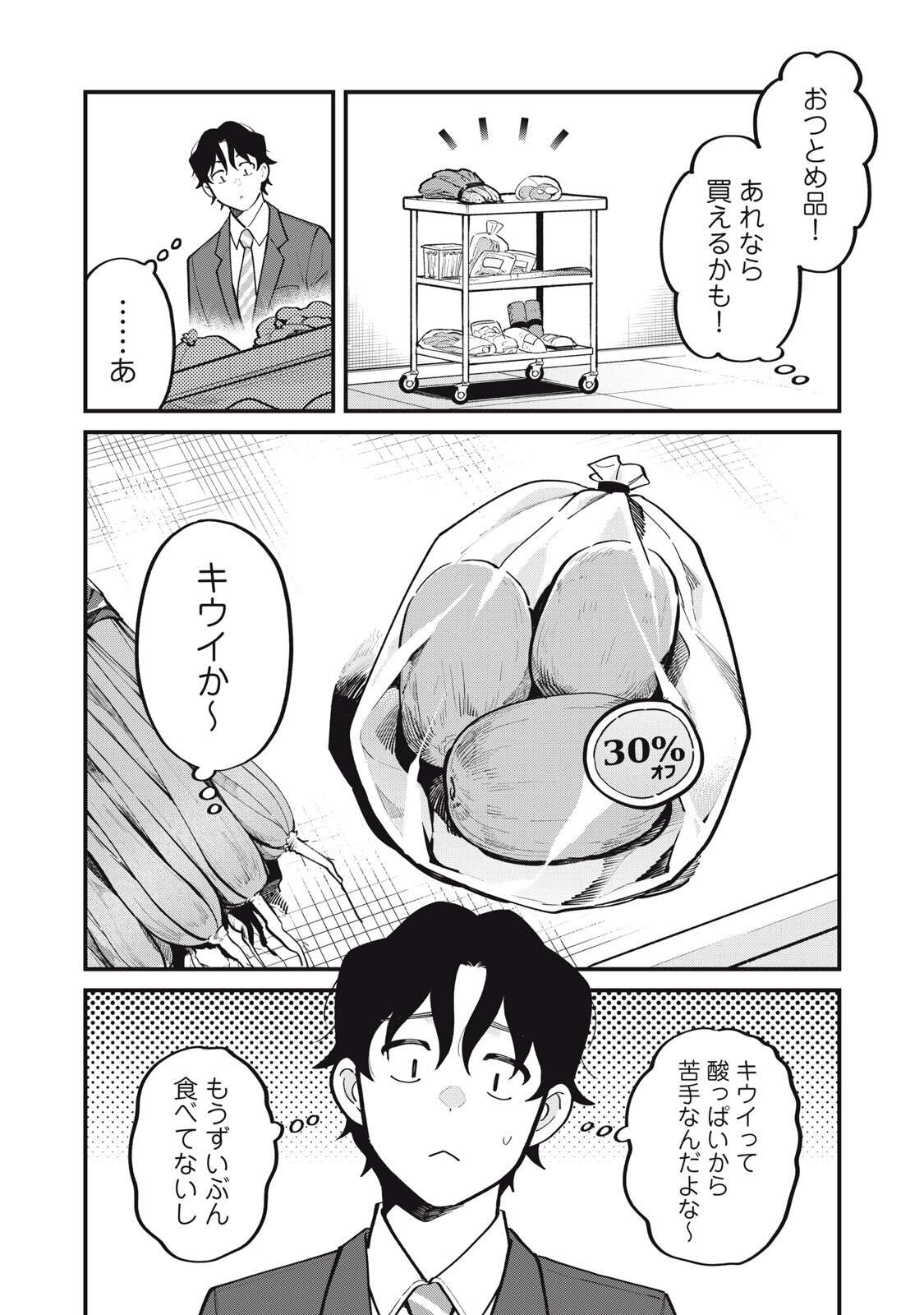 Boku no Koi ga Kusaru Mae ni Chapter 5 14ページ
