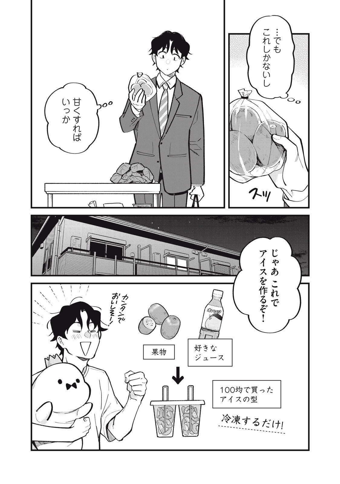 Boku no Koi ga Kusaru Mae ni Chapter 5 15ページ