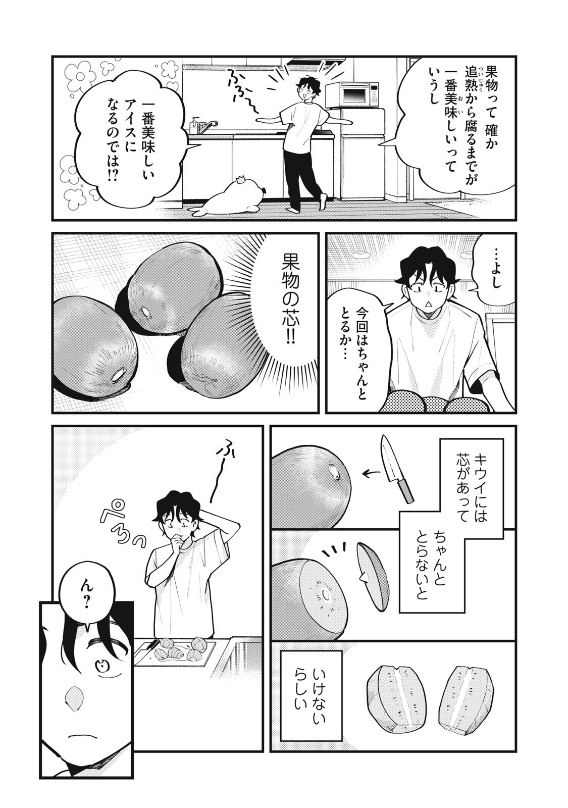 Boku no Koi ga Kusaru Mae ni Chapter 5 16ページ