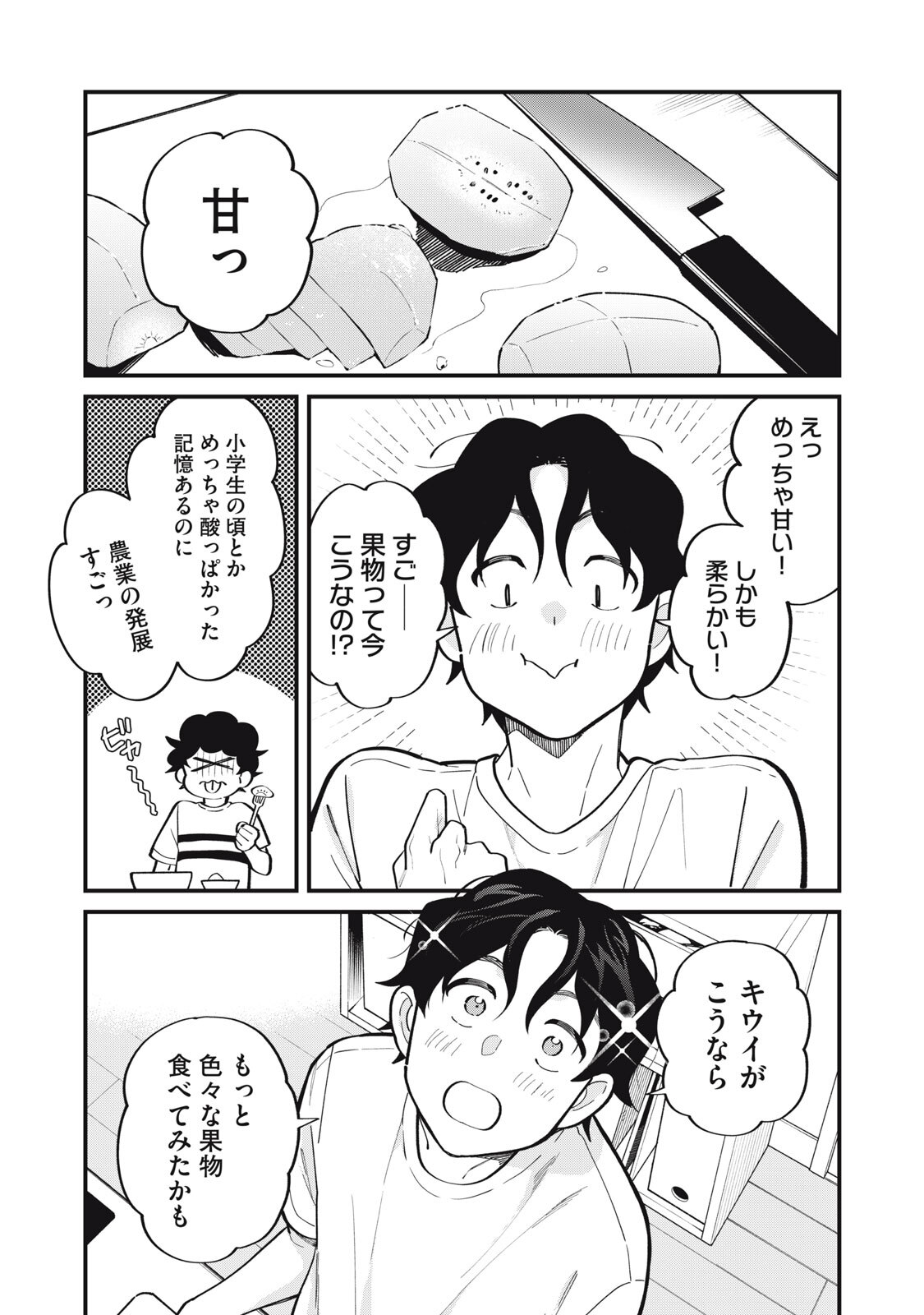 Boku no Koi ga Kusaru Mae ni Chapter 5 17ページ