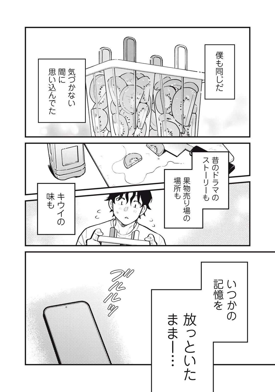 Boku no Koi ga Kusaru Mae ni Chapter 5 18ページ