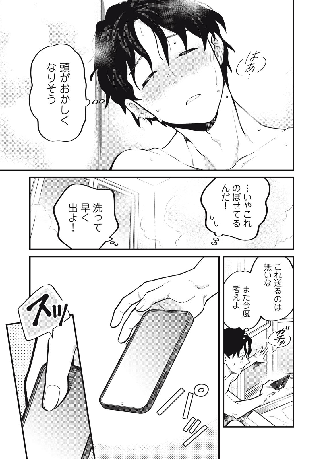 Boku no Koi ga Kusaru Mae ni Chapter 5 3ページ