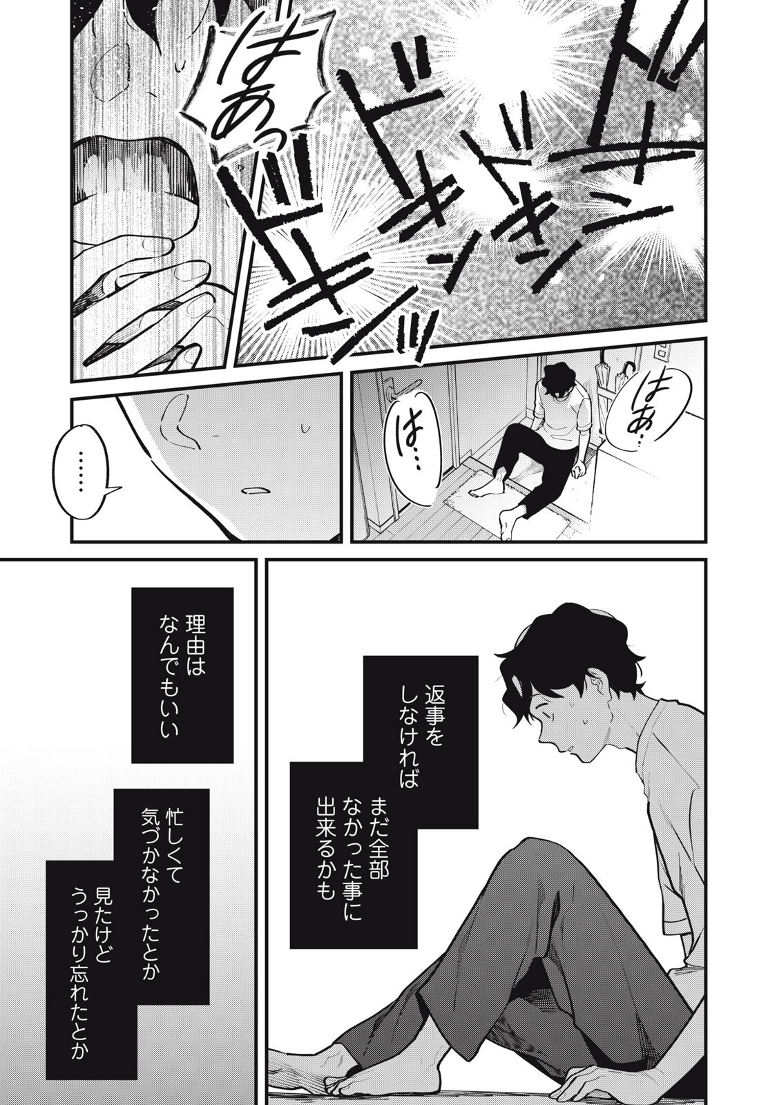 Boku no Koi ga Kusaru Mae ni Chapter 5 21ページ