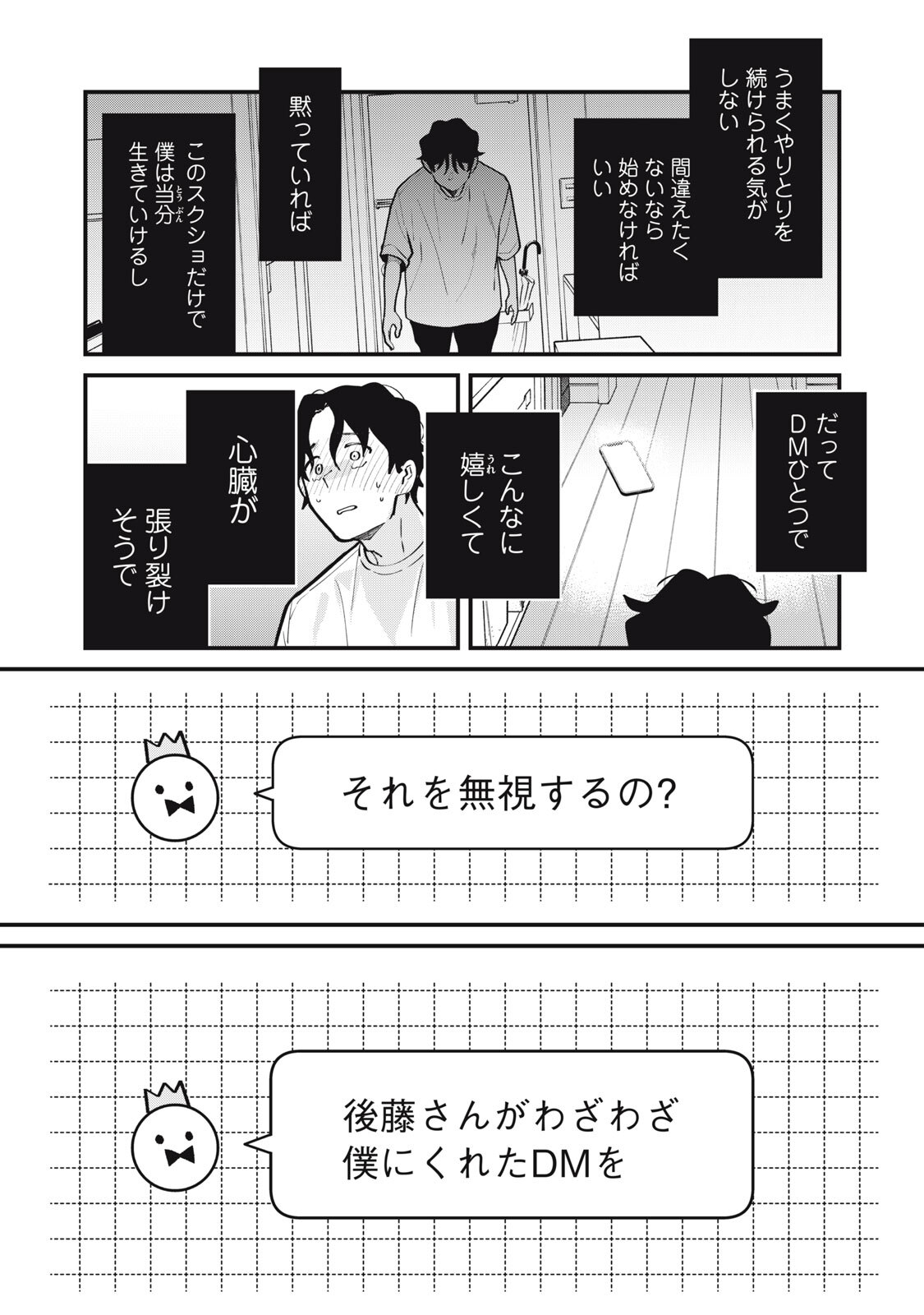 Boku no Koi ga Kusaru Mae ni Chapter 5 22ページ