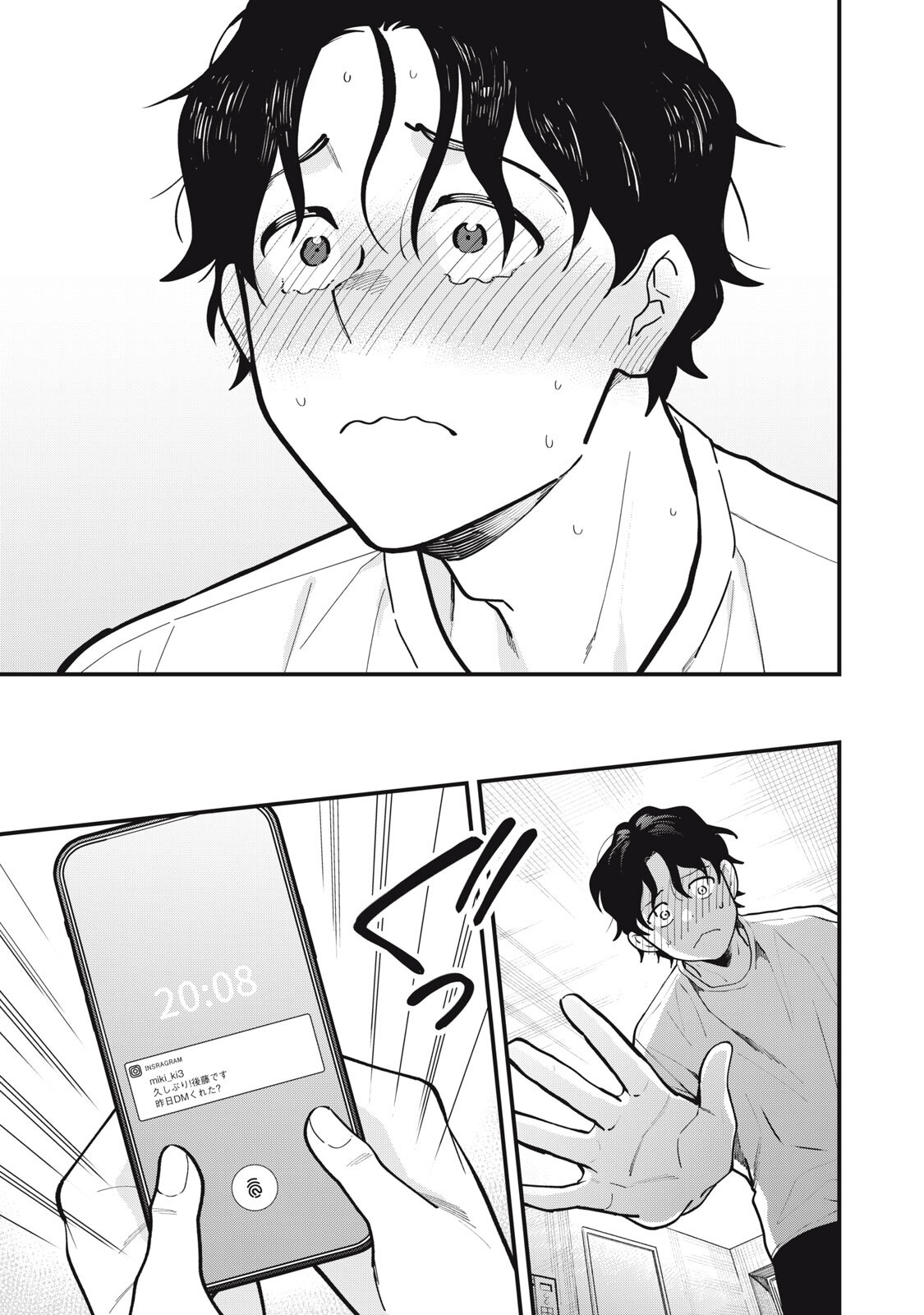 Boku no Koi ga Kusaru Mae ni Chapter 5 23ページ