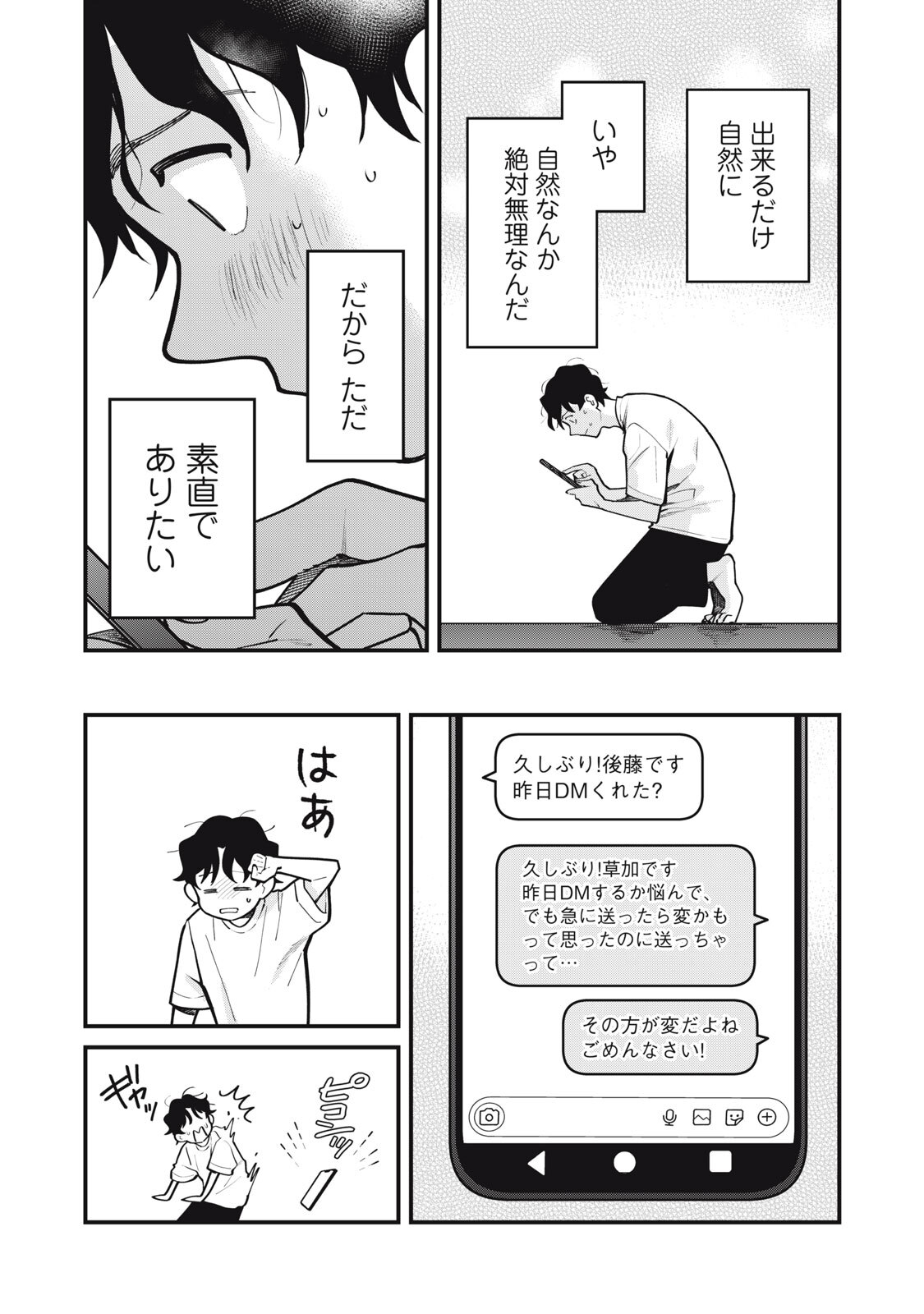 Boku no Koi ga Kusaru Mae ni Chapter 5 24ページ