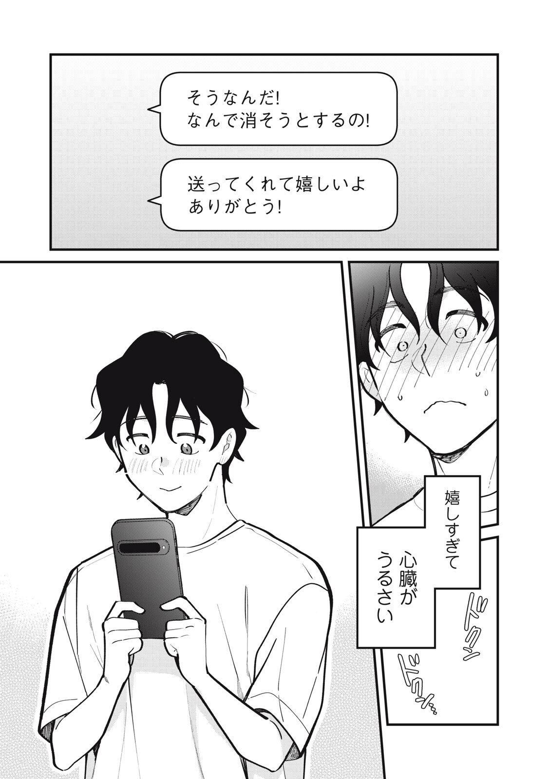 Boku no Koi ga Kusaru Mae ni Chapter 5 25ページ