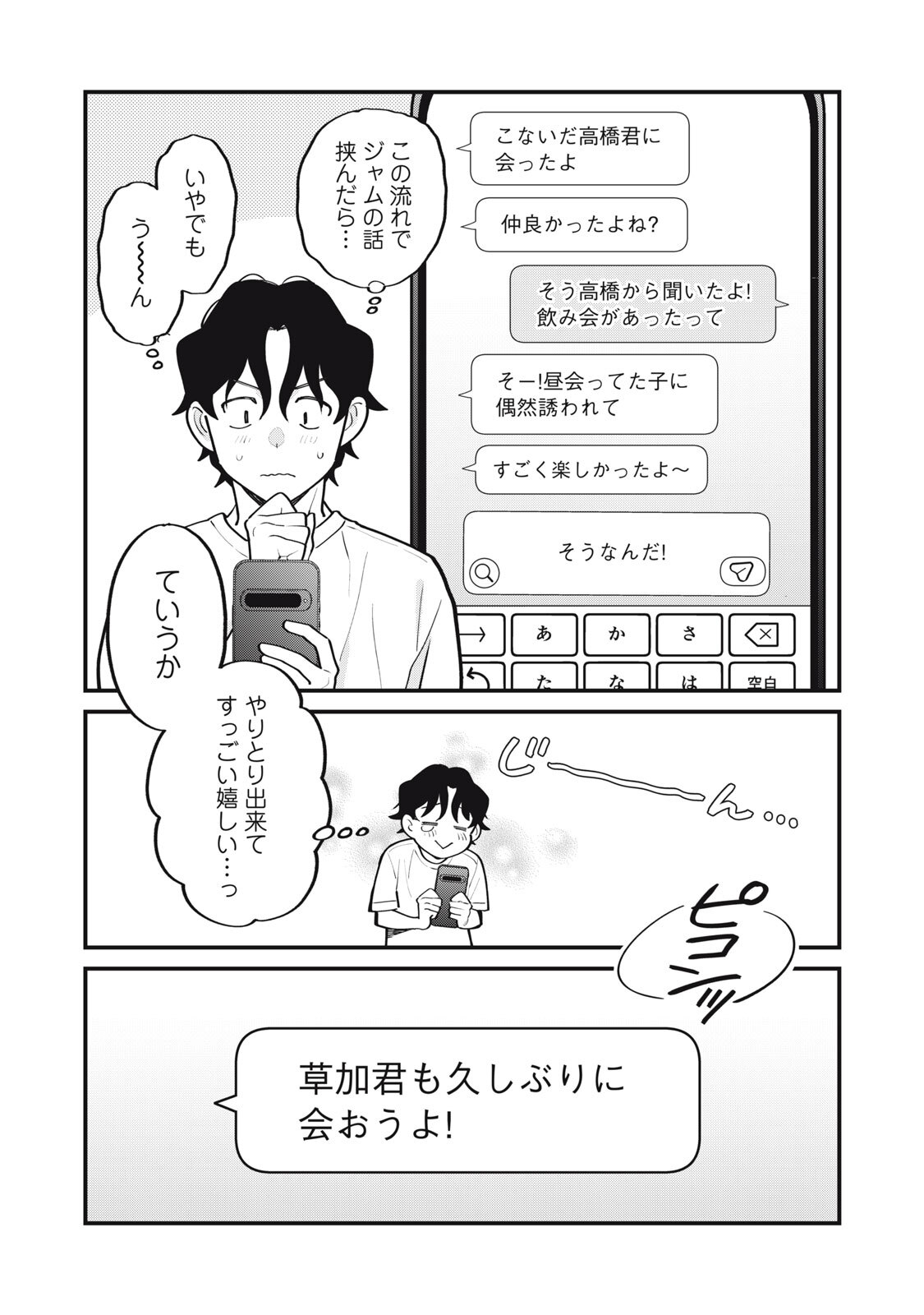 Boku no Koi ga Kusaru Mae ni Chapter 5 26ページ