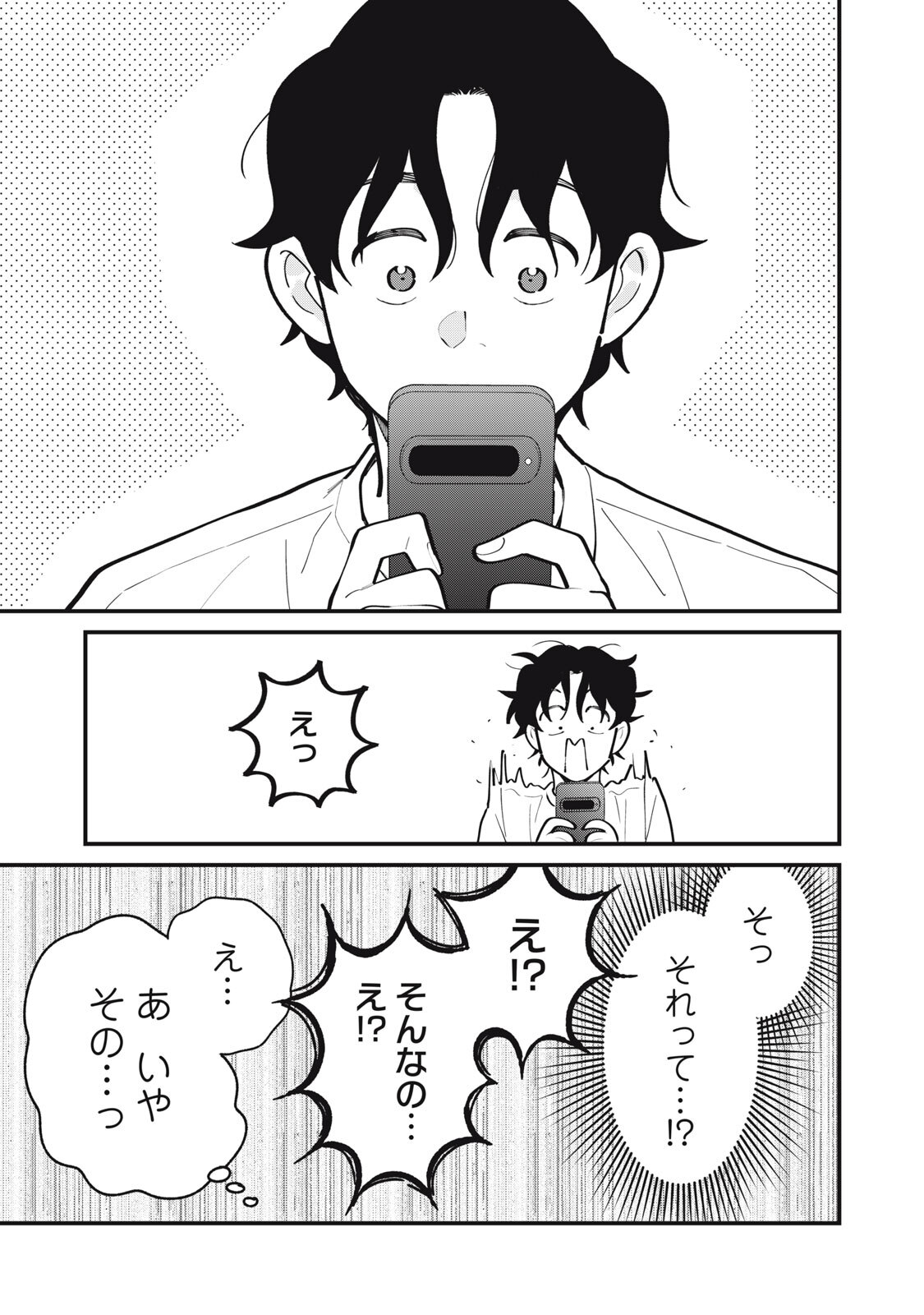 Boku no Koi ga Kusaru Mae ni Chapter 5 27ページ
