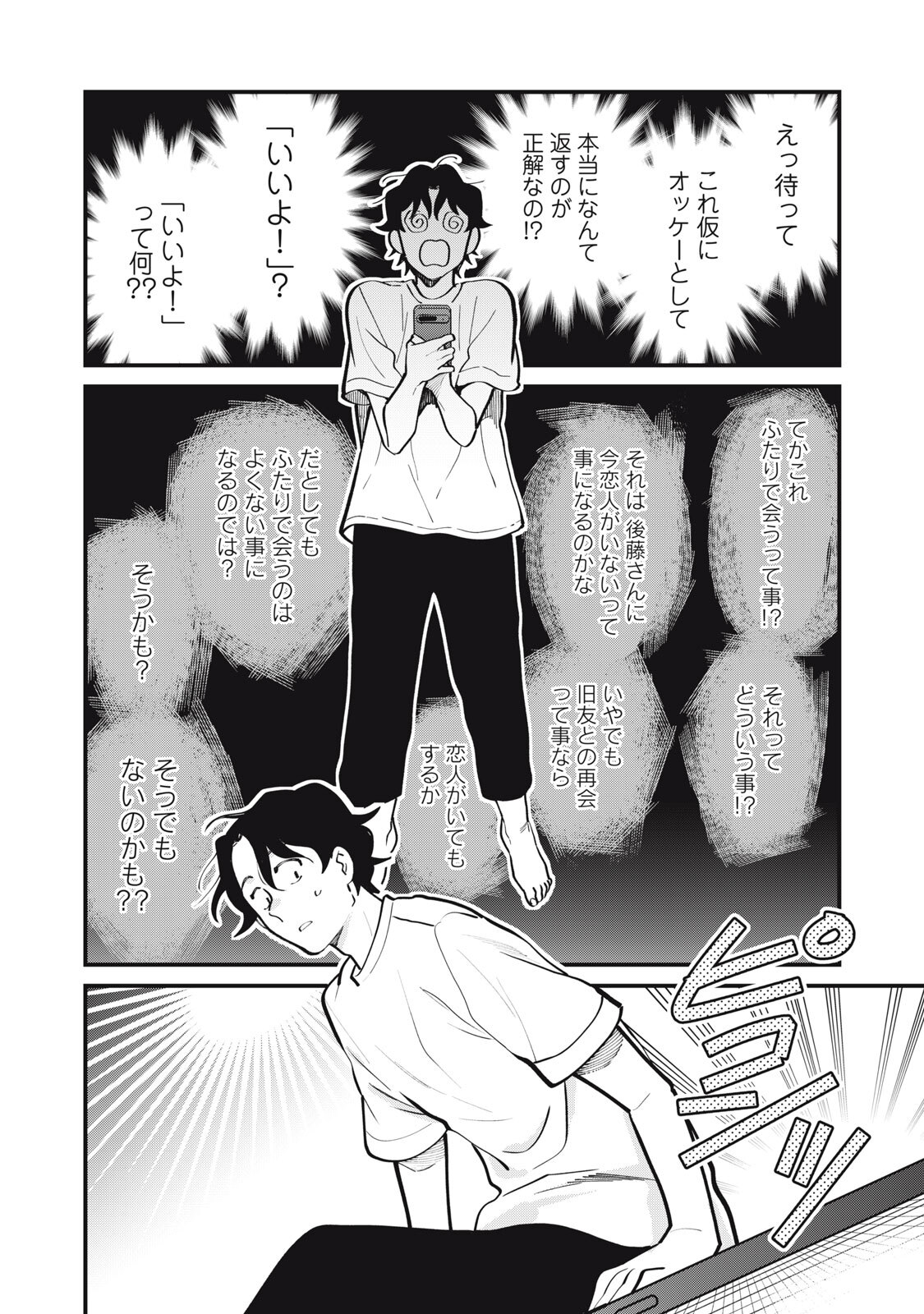 Boku no Koi ga Kusaru Mae ni Chapter 5 28ページ
