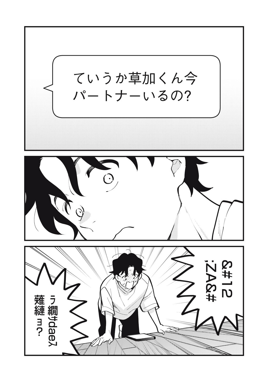 Boku no Koi ga Kusaru Mae ni Chapter 5 29ページ