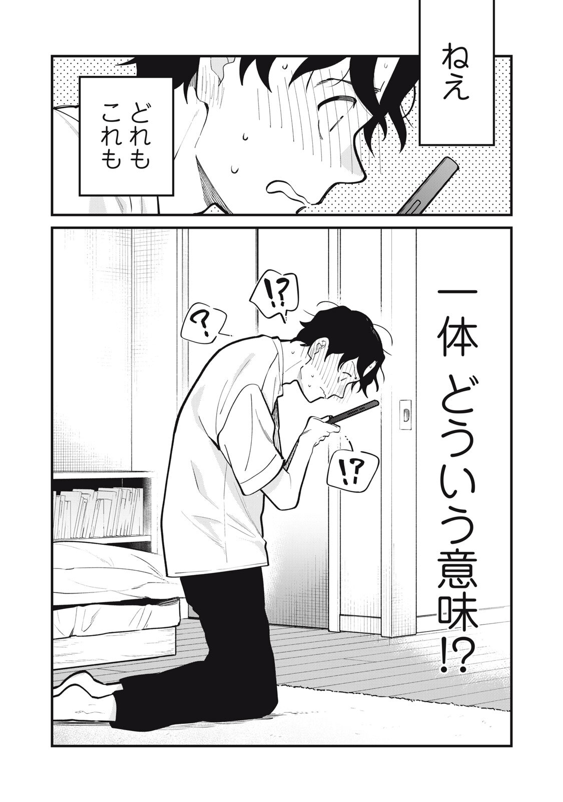 Boku no Koi ga Kusaru Mae ni Chapter 5 30ページ