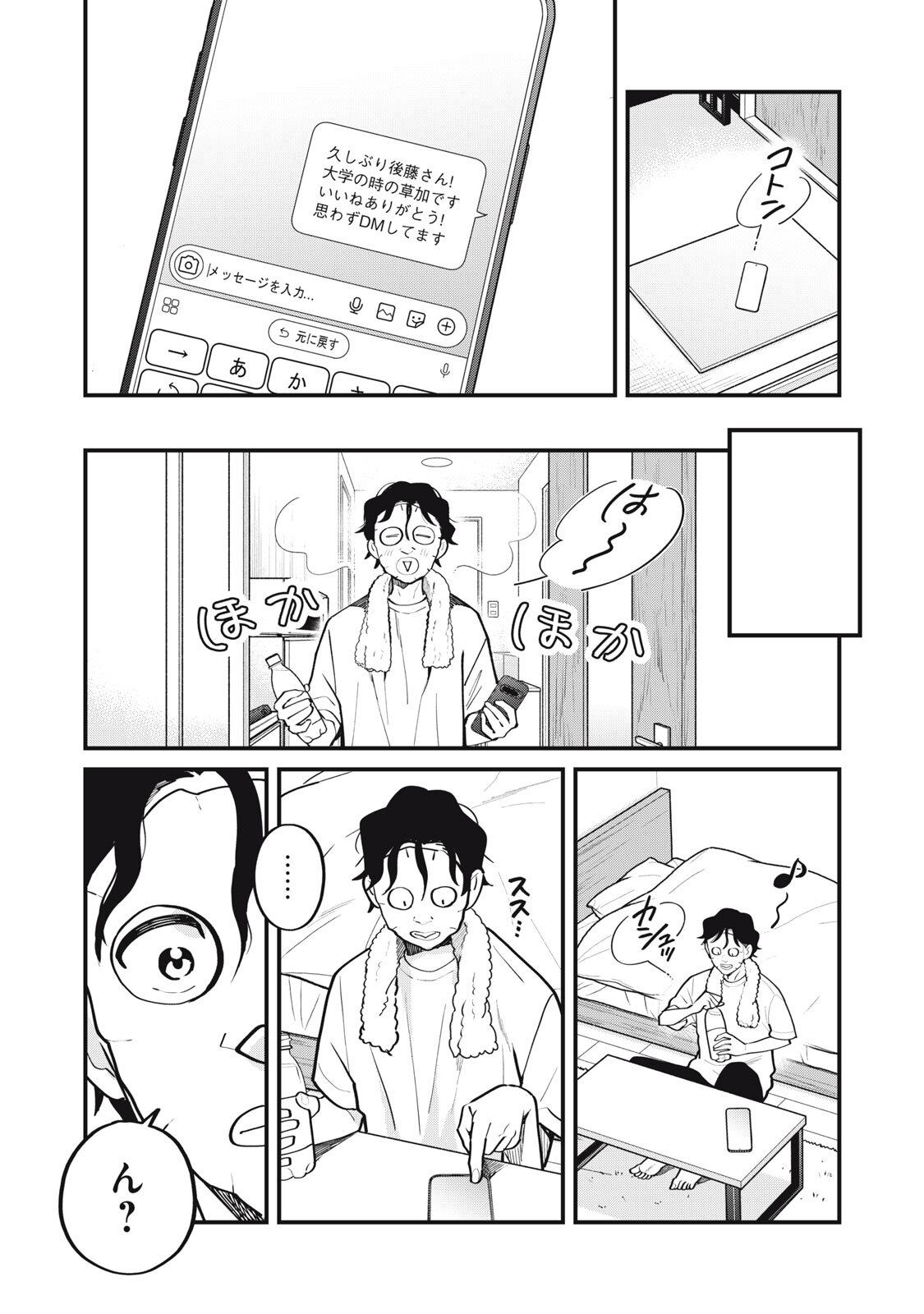 Boku no Koi ga Kusaru Mae ni Chapter 5 4ページ