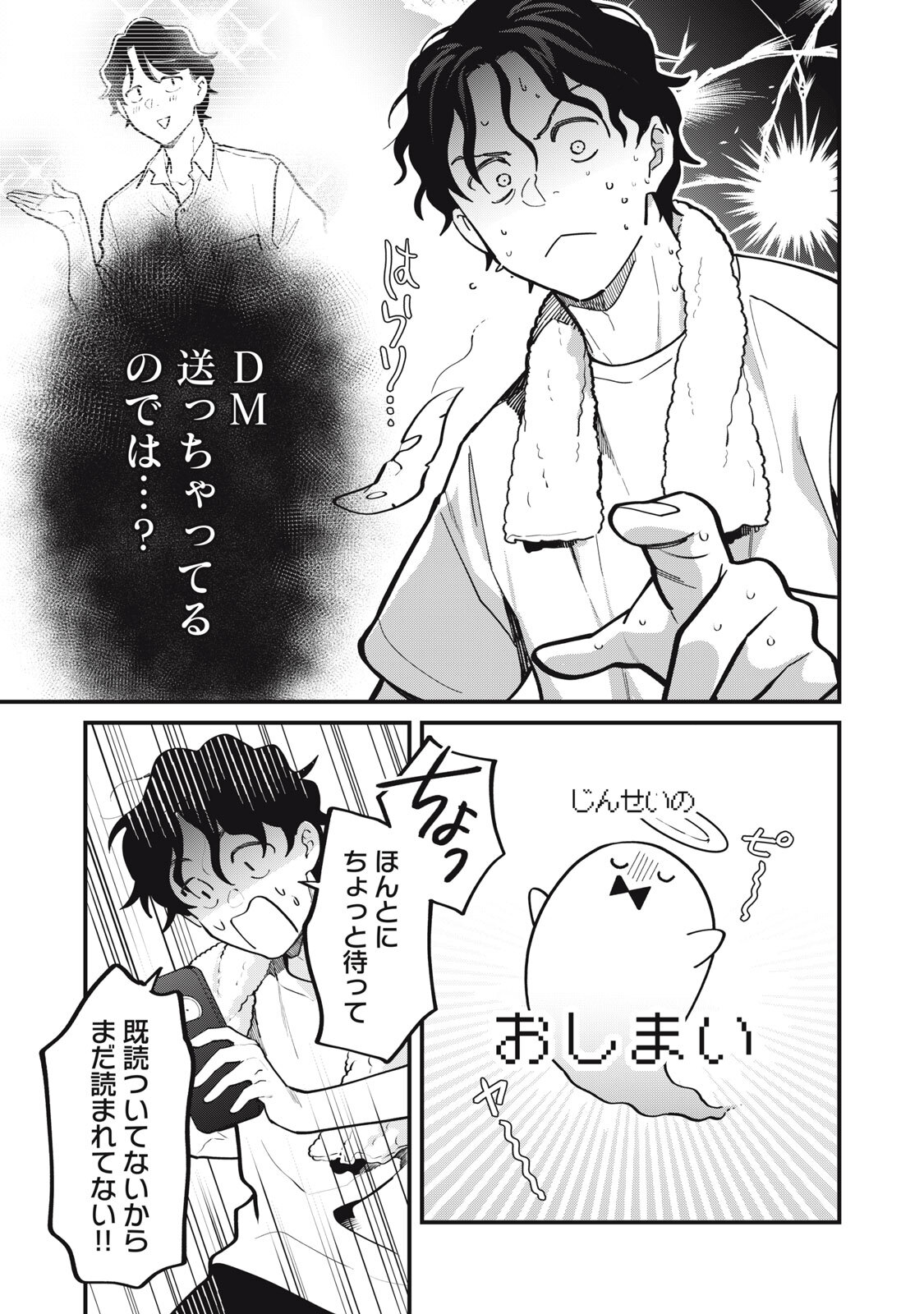 Boku no Koi ga Kusaru Mae ni Chapter 5 5ページ