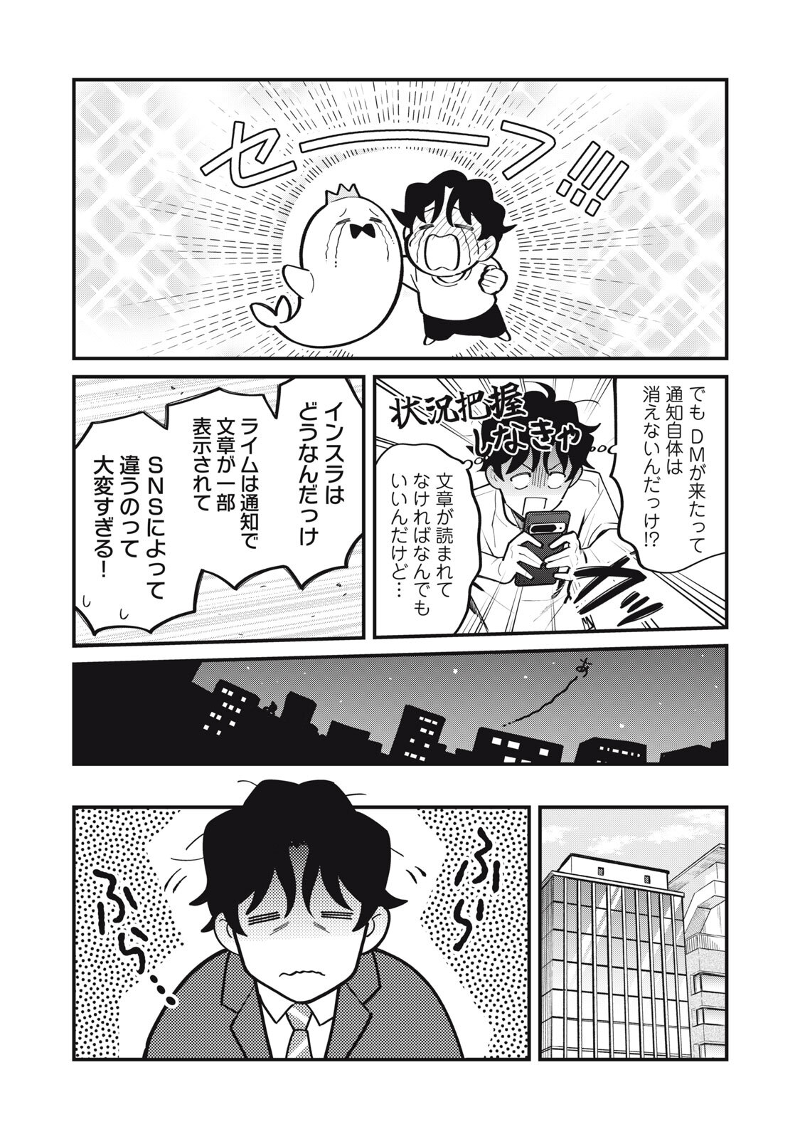 Boku no Koi ga Kusaru Mae ni Chapter 5 6ページ