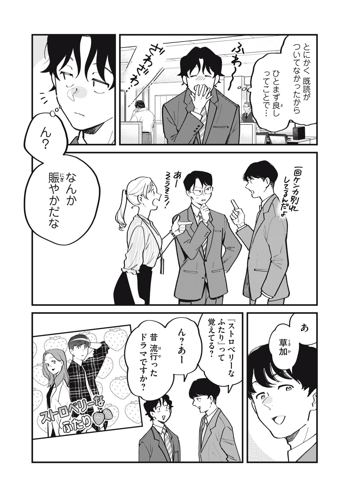 Boku no Koi ga Kusaru Mae ni Chapter 5 7ページ