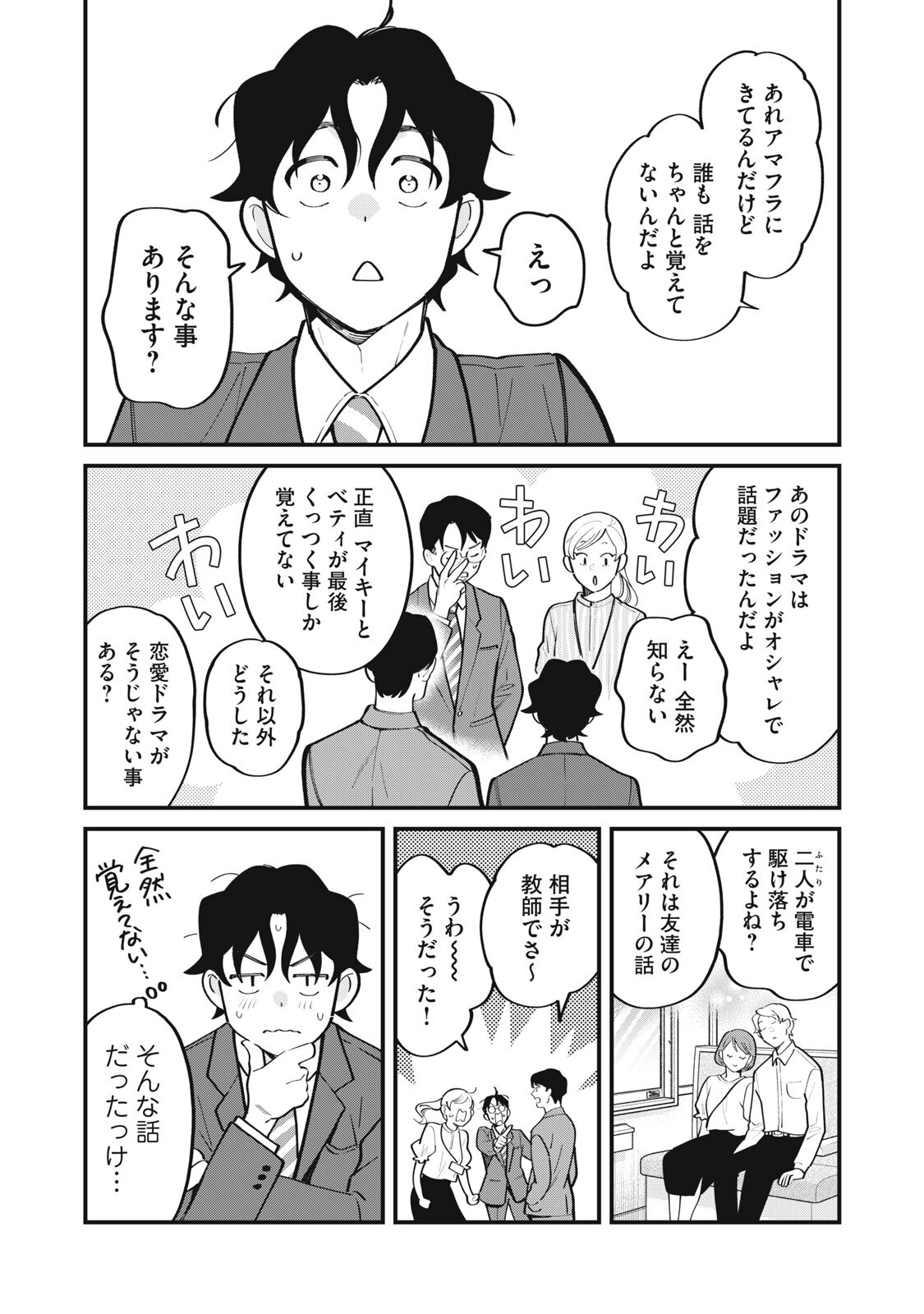 Boku no Koi ga Kusaru Mae ni Chapter 5 8ページ