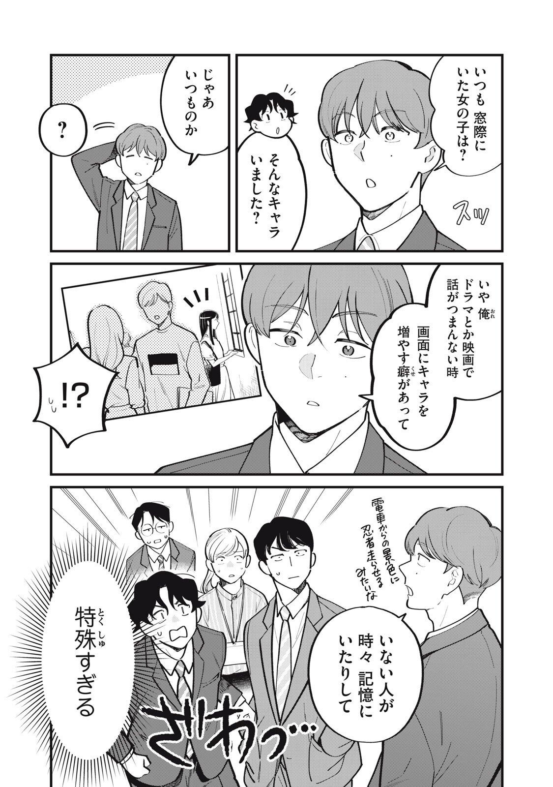 Boku no Koi ga Kusaru Mae ni Chapter 5 9ページ