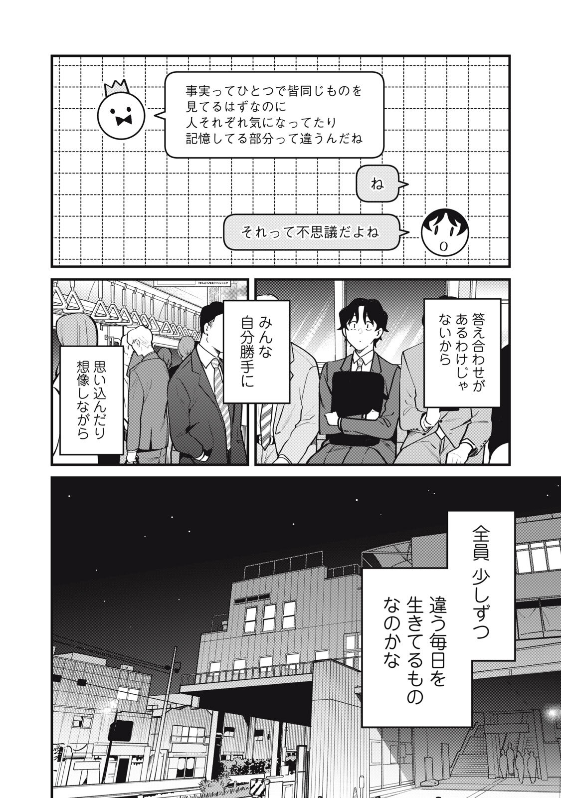 Boku no Koi ga Kusaru Mae ni Chapter 5 10ページ