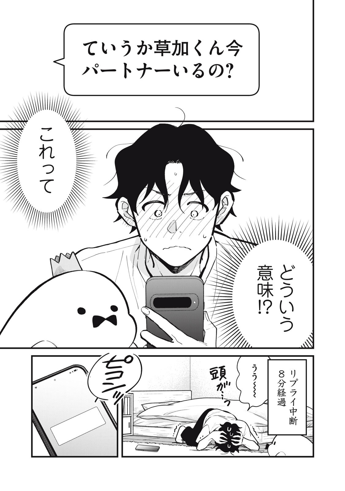 Boku no Koi ga Kusaru Mae ni Chapter 6 1ページ