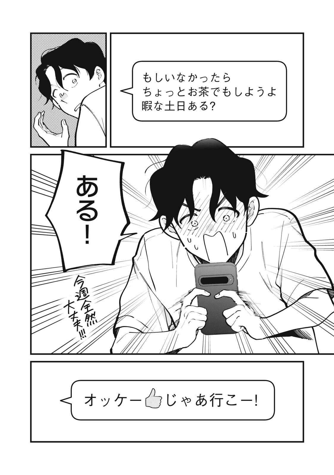 Boku no Koi ga Kusaru Mae ni Chapter 6 2ページ