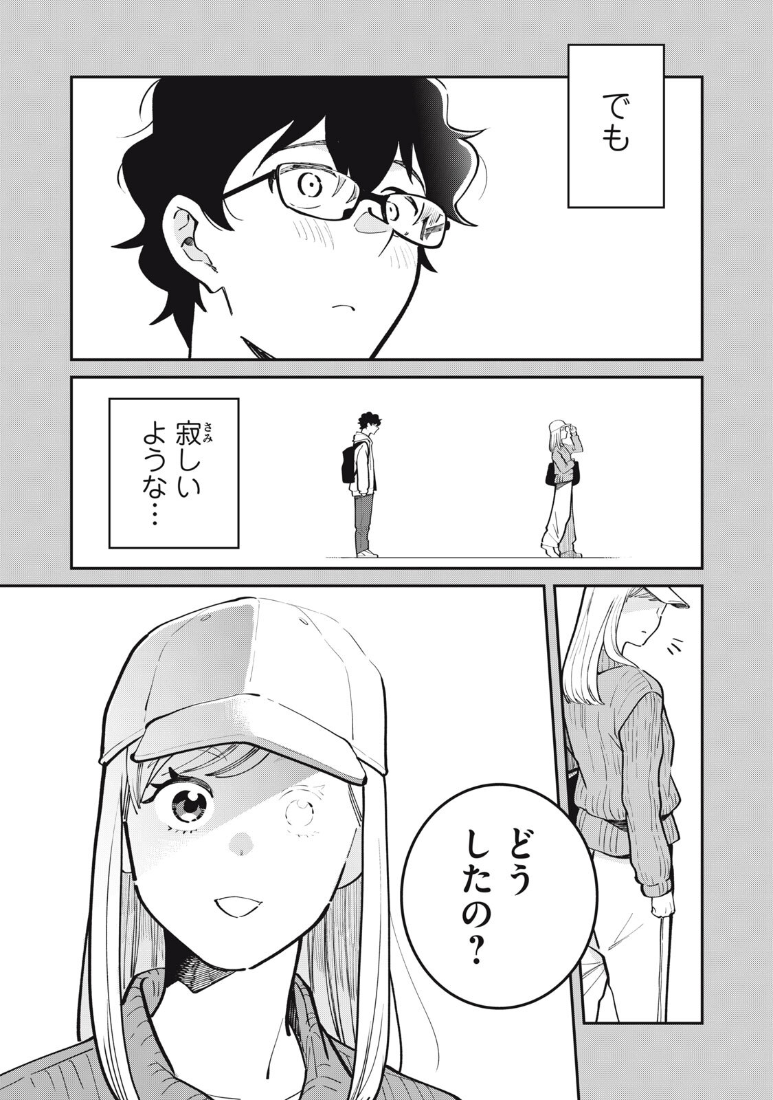 Boku no Koi ga Kusaru Mae ni Chapter 6 11ページ