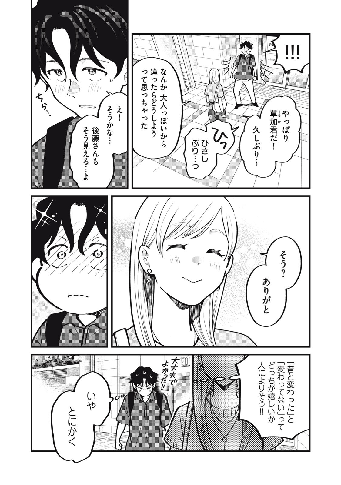 Boku no Koi ga Kusaru Mae ni Chapter 6 13ページ