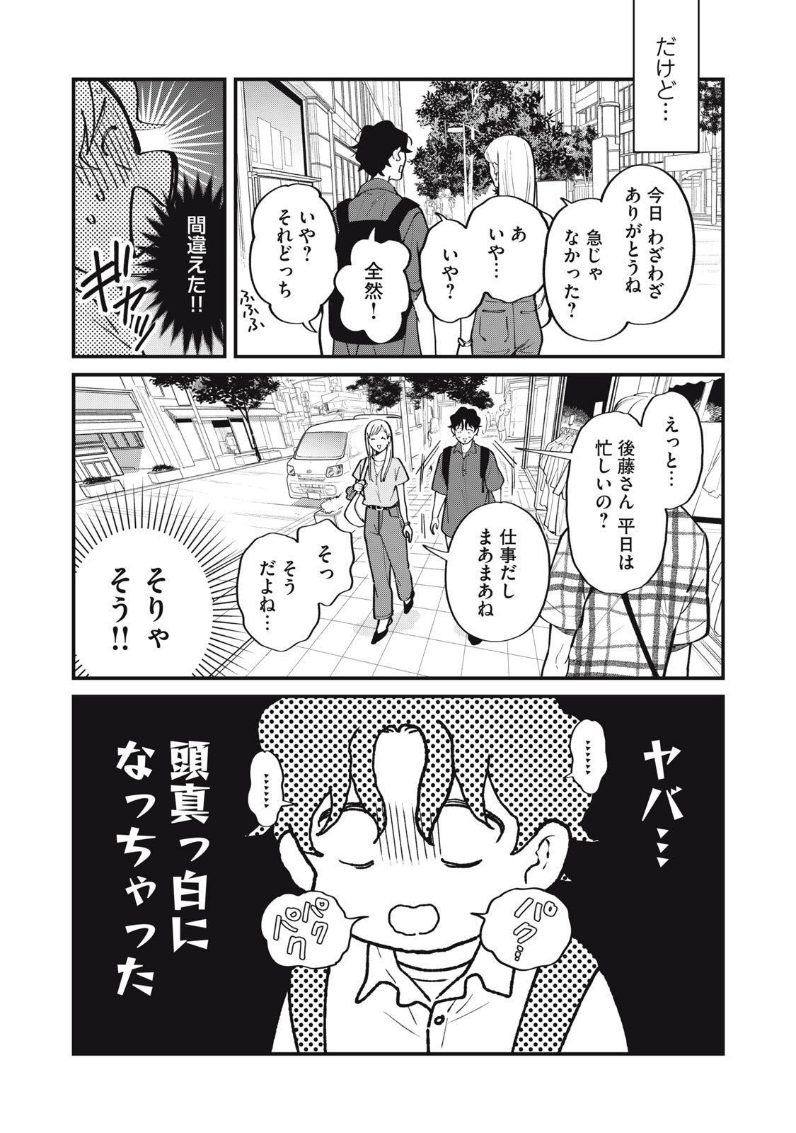 Boku no Koi ga Kusaru Mae ni Chapter 6 15ページ