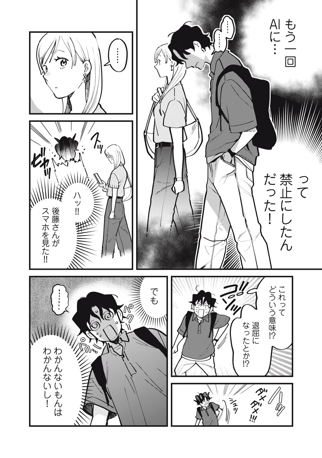Boku no Koi ga Kusaru Mae ni Chapter 6 16ページ