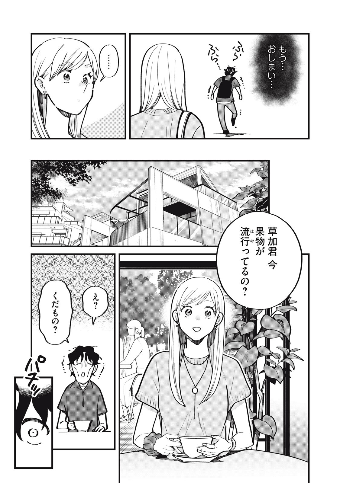 Boku no Koi ga Kusaru Mae ni Chapter 6 17ページ