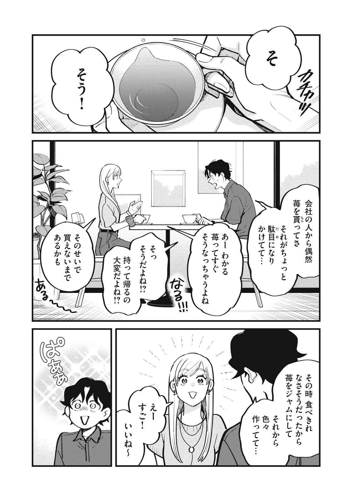 Boku no Koi ga Kusaru Mae ni Chapter 6 18ページ