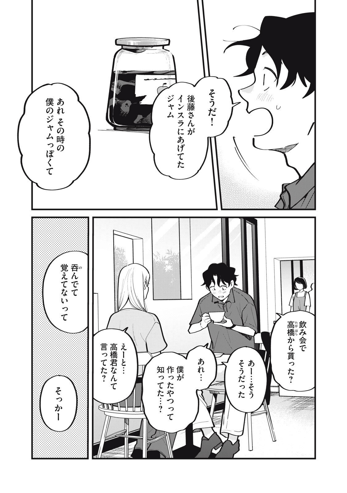 Boku no Koi ga Kusaru Mae ni Chapter 6 19ページ