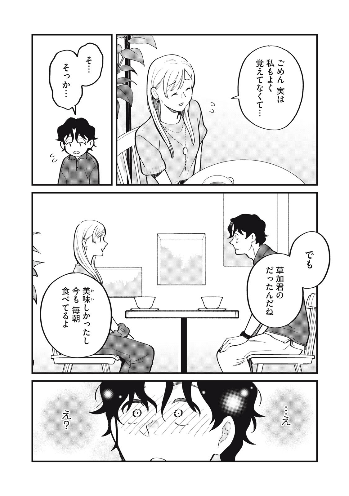 Boku no Koi ga Kusaru Mae ni Chapter 6 20ページ