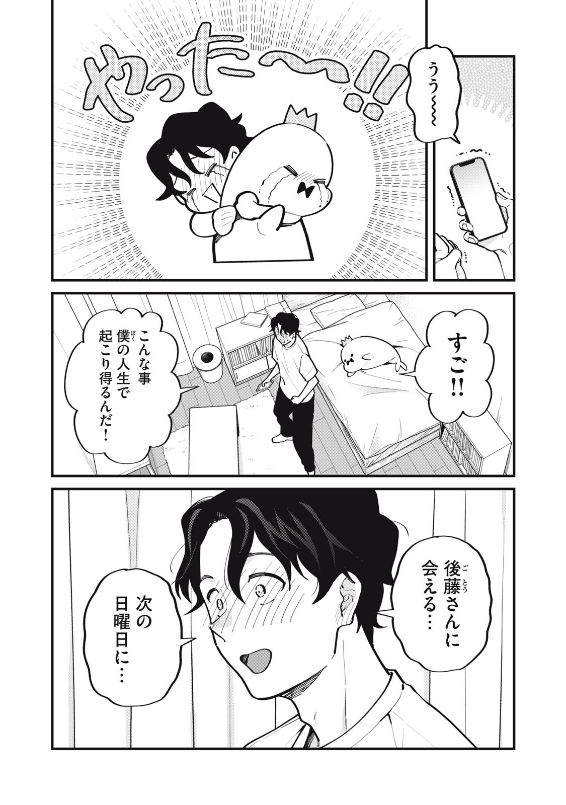 Boku no Koi ga Kusaru Mae ni Chapter 6 3ページ