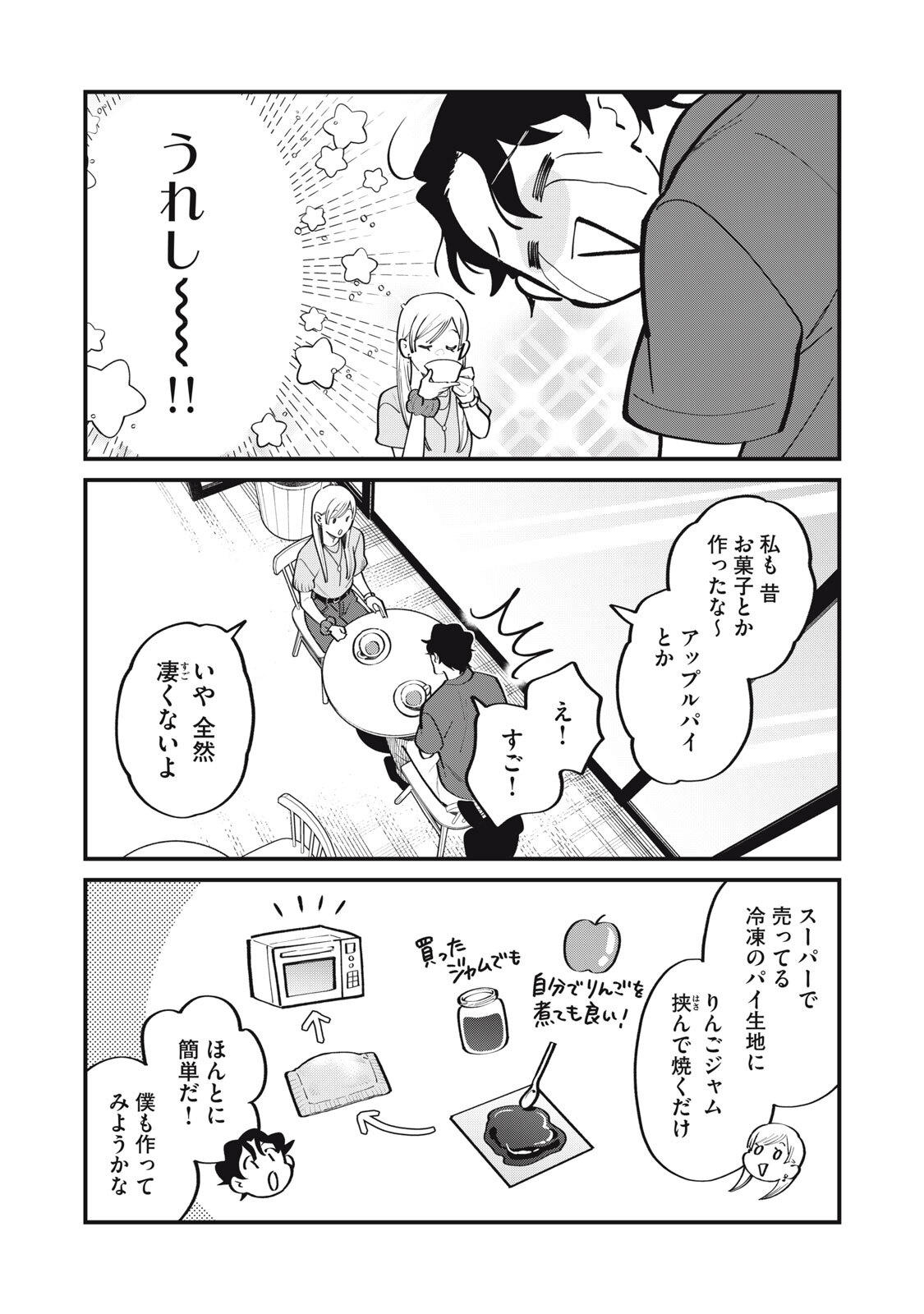 Boku no Koi ga Kusaru Mae ni Chapter 6 21ページ