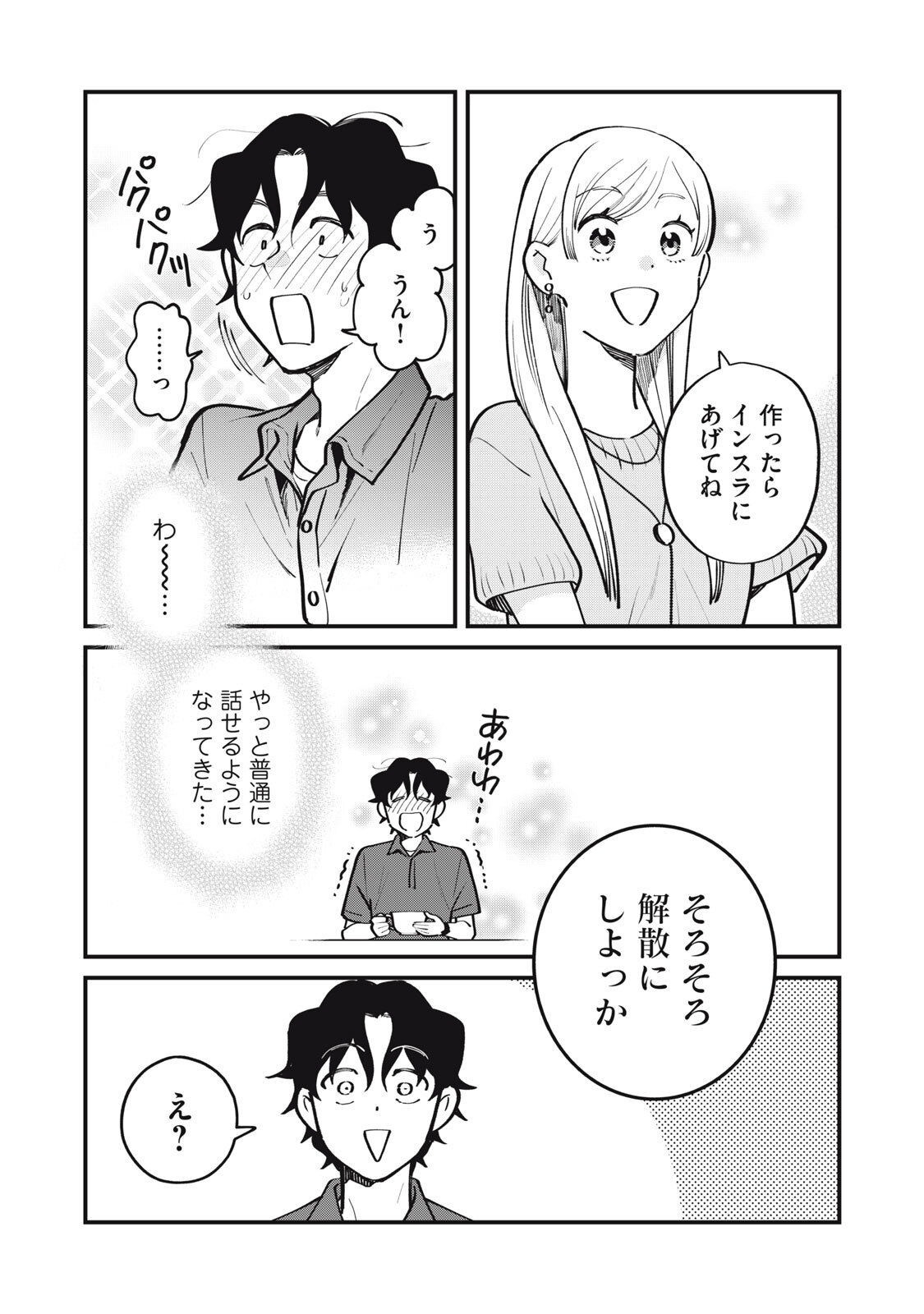 Boku no Koi ga Kusaru Mae ni Chapter 6 22ページ
