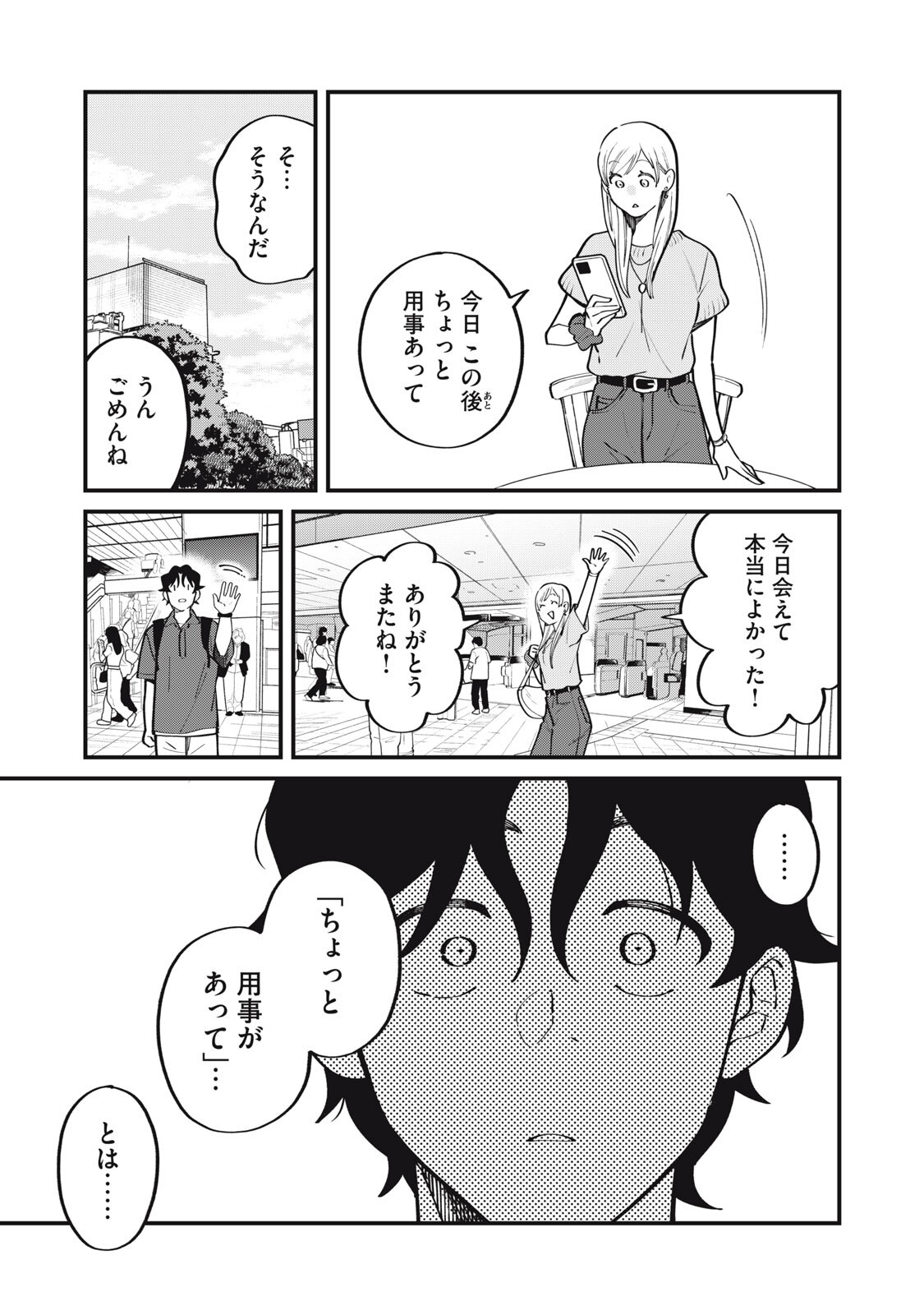 Boku no Koi ga Kusaru Mae ni Chapter 6 23ページ