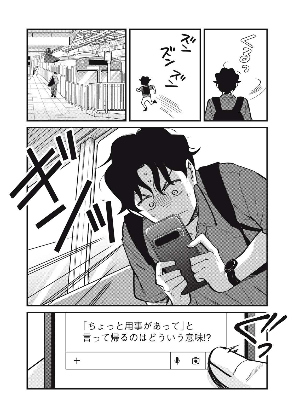 Boku no Koi ga Kusaru Mae ni Chapter 6 24ページ