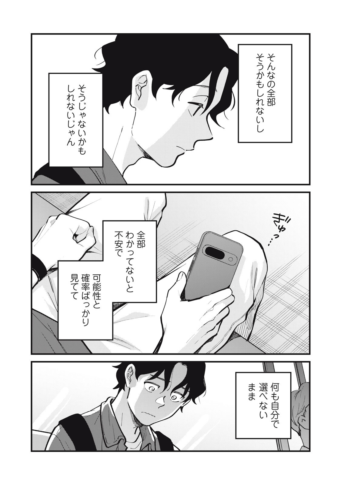 Boku no Koi ga Kusaru Mae ni Chapter 6 26ページ