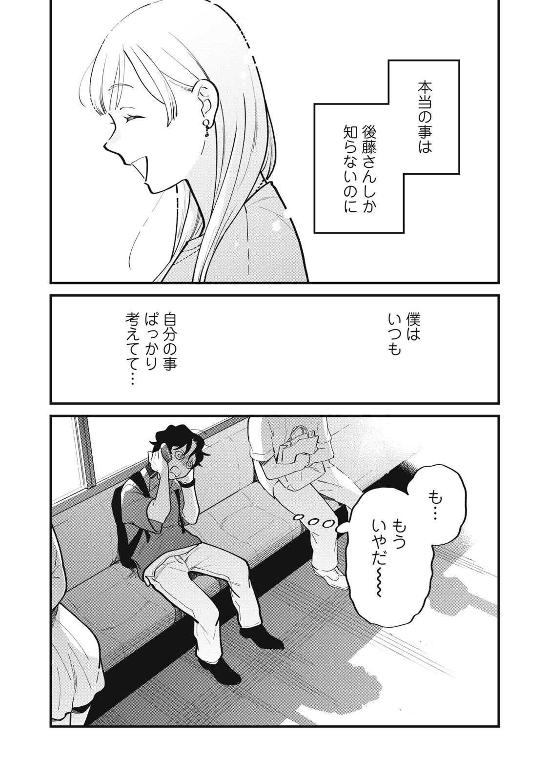 Boku no Koi ga Kusaru Mae ni Chapter 6 27ページ