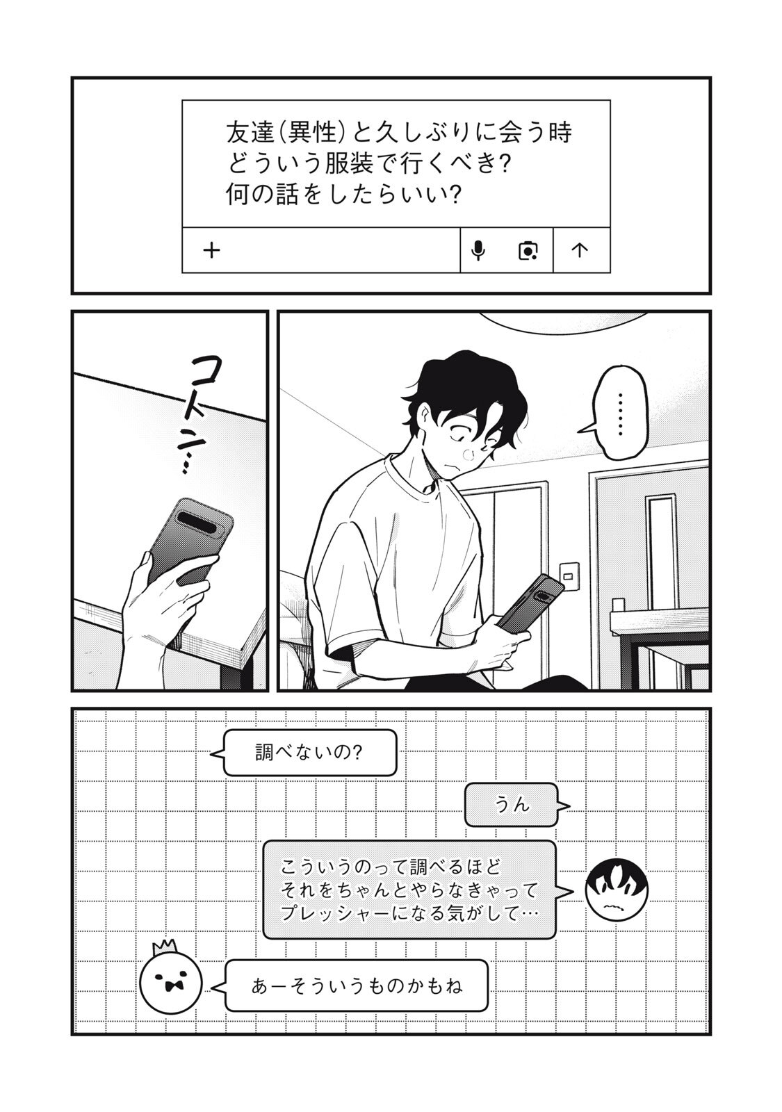 Boku no Koi ga Kusaru Mae ni Chapter 6 4ページ