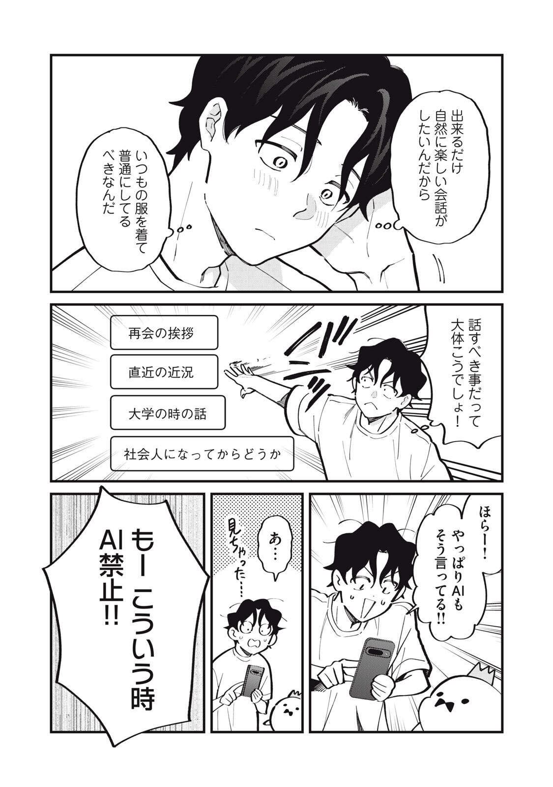 Boku no Koi ga Kusaru Mae ni Chapter 6 5ページ