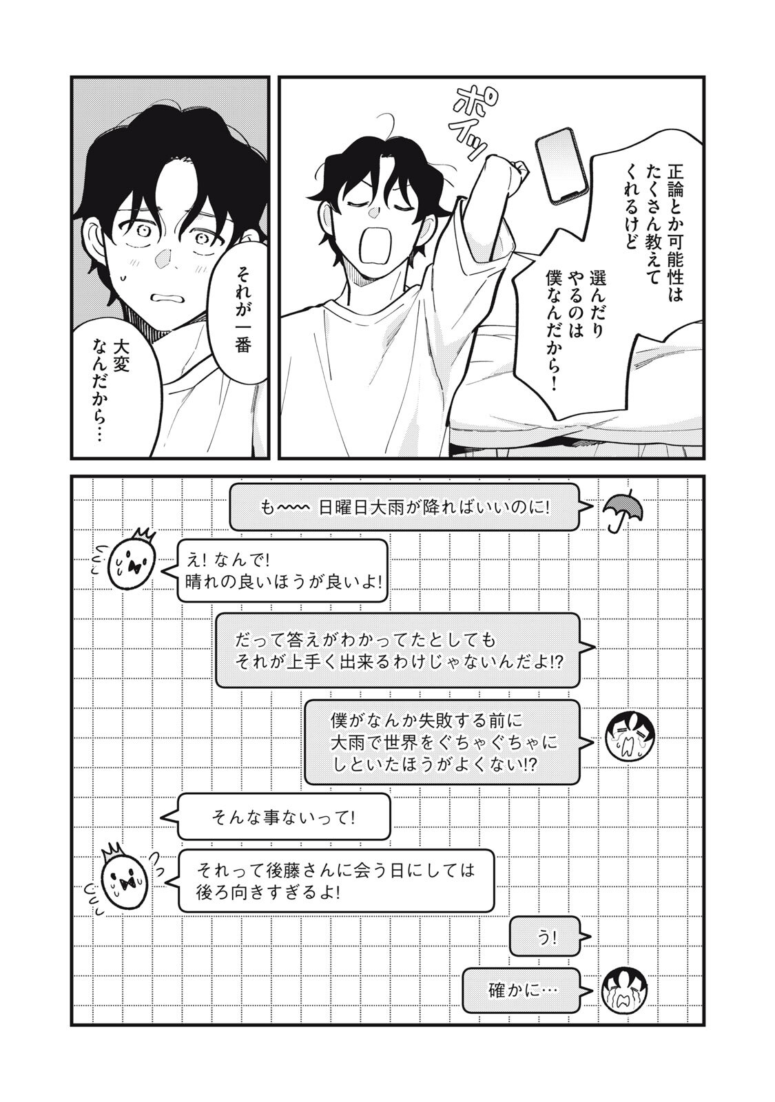 Boku no Koi ga Kusaru Mae ni Chapter 6 6ページ
