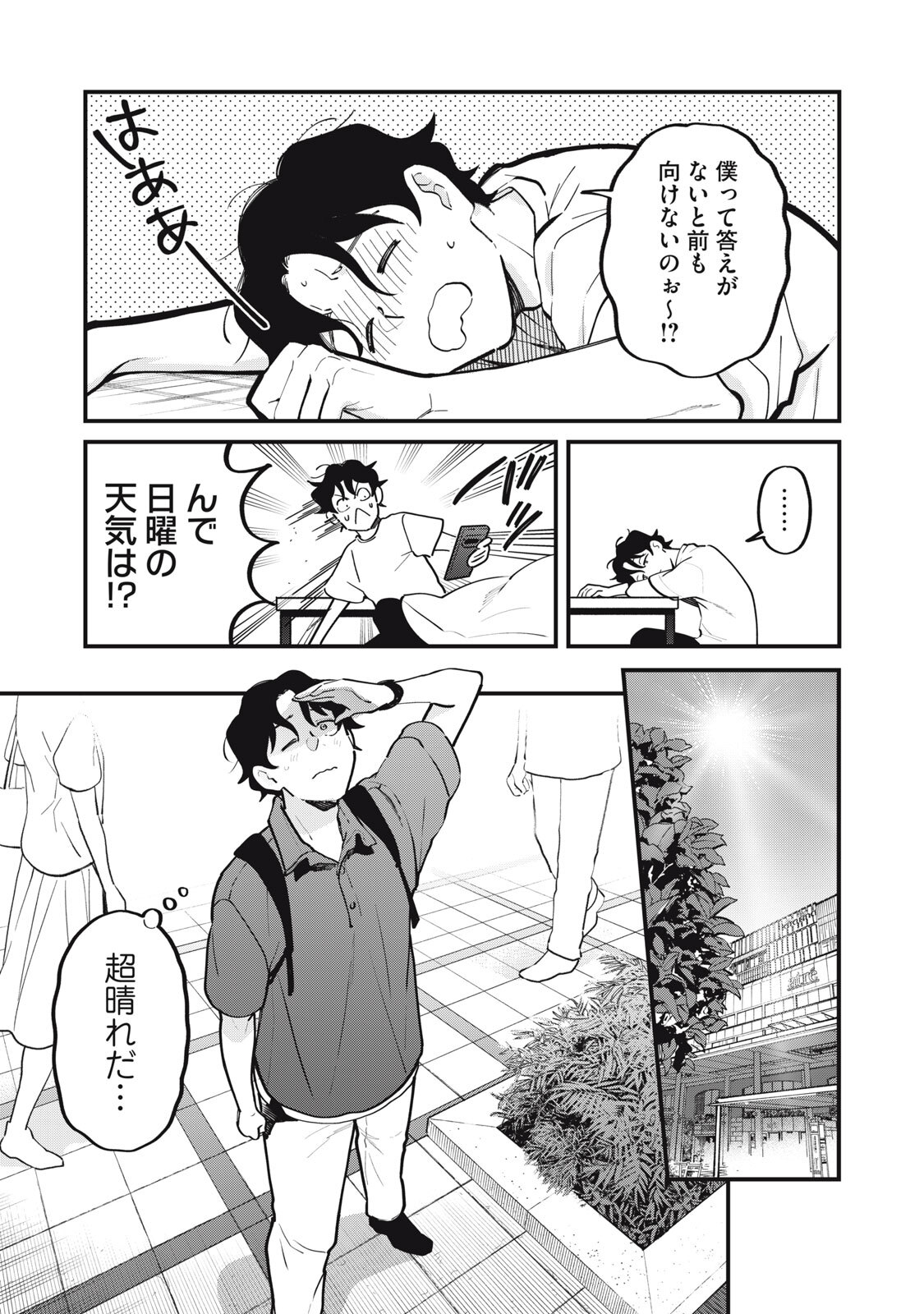 Boku no Koi ga Kusaru Mae ni Chapter 6 7ページ
