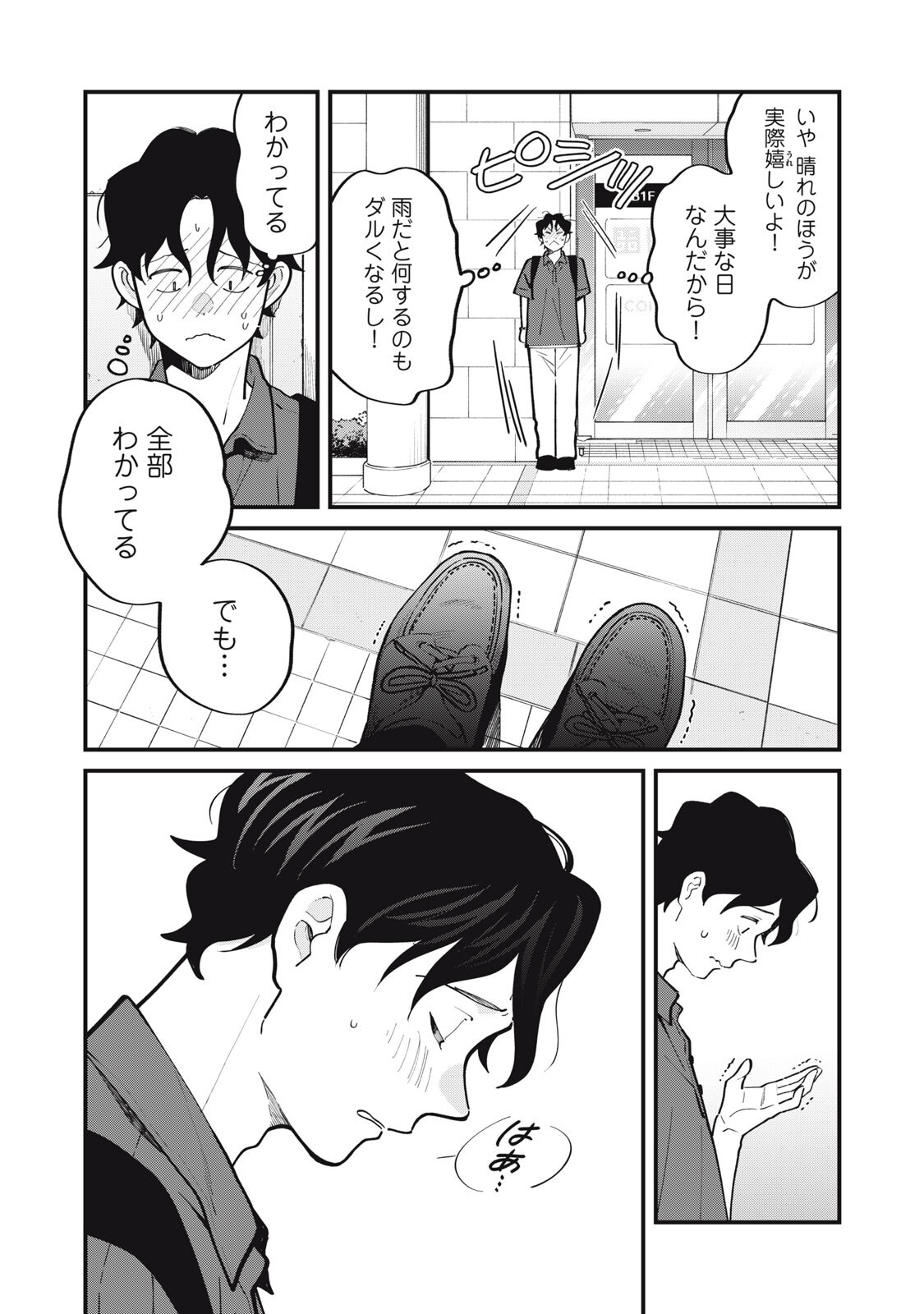 Boku no Koi ga Kusaru Mae ni Chapter 6 8ページ