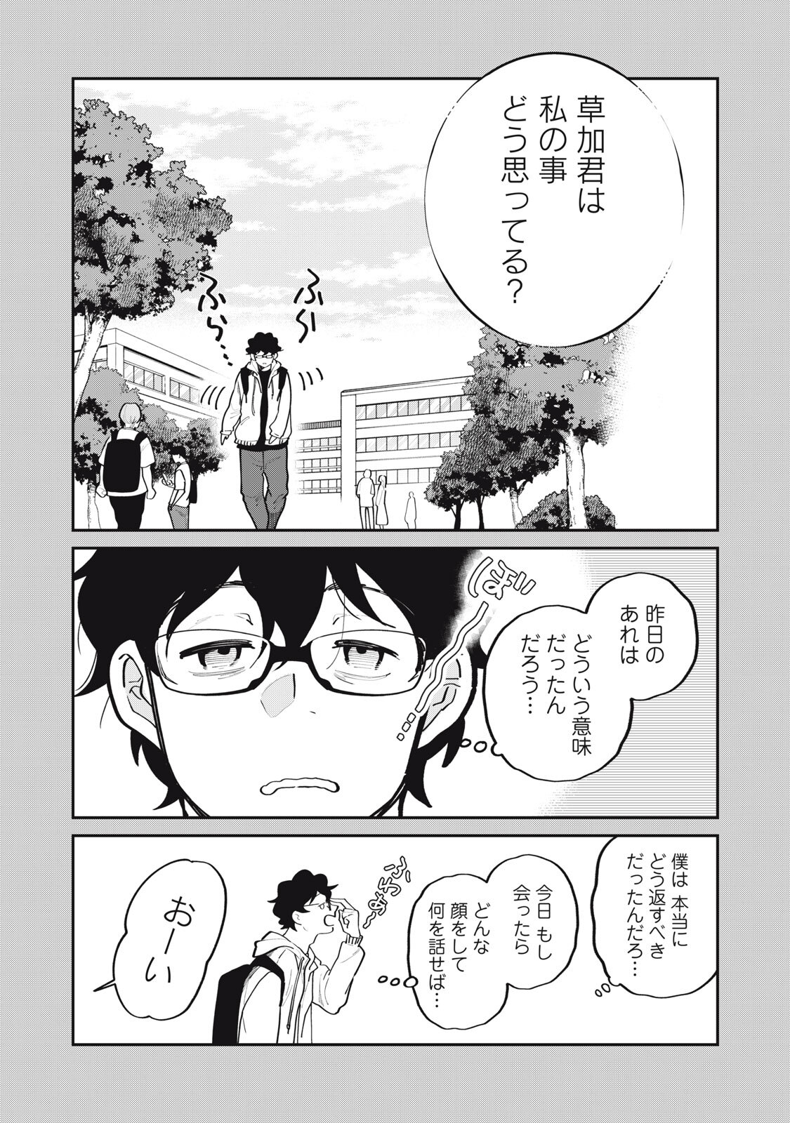 Boku no Koi ga Kusaru Mae ni Chapter 6 9ページ