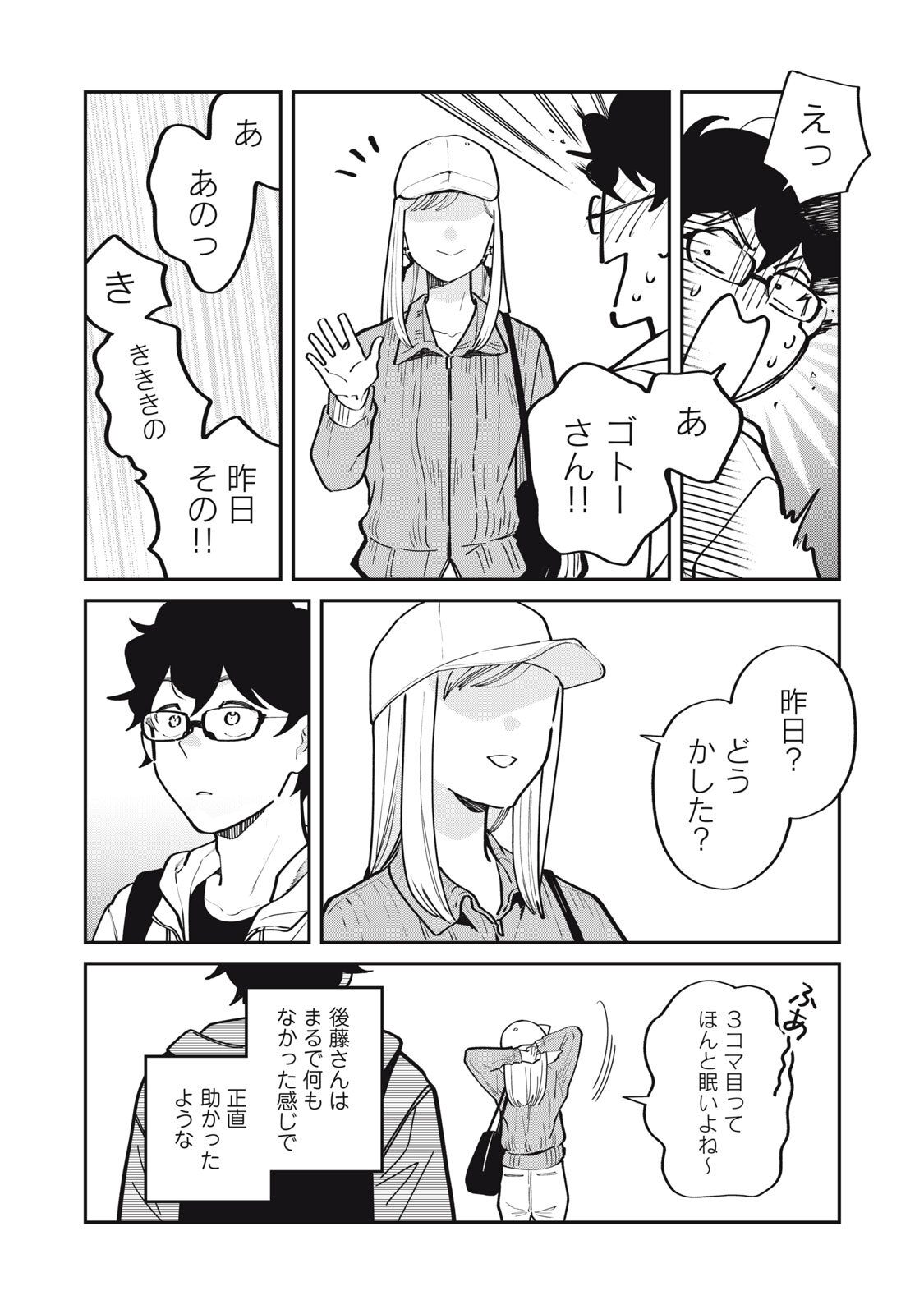 Boku no Koi ga Kusaru Mae ni Chapter 6 10ページ