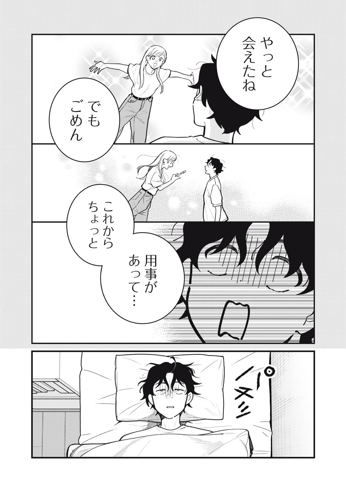 Boku no Koi ga Kusaru Mae ni Chapter 7 1ページ