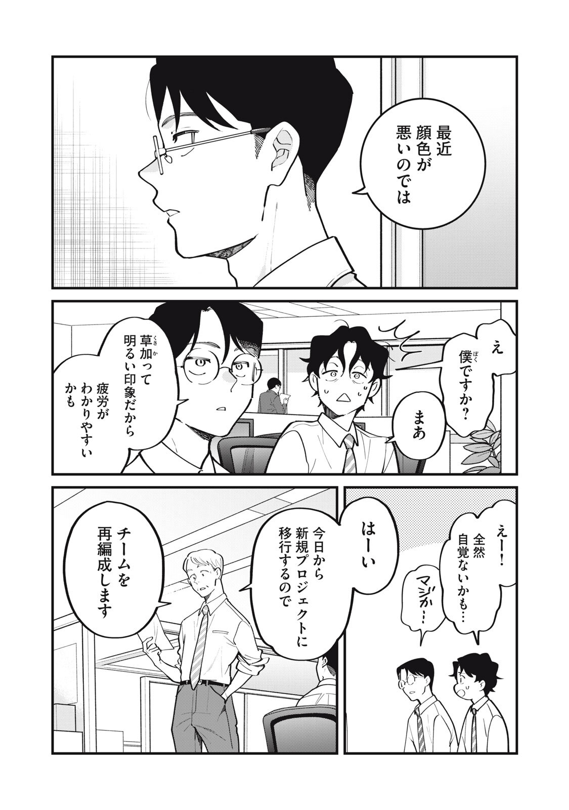 Boku no Koi ga Kusaru Mae ni Chapter 7 2ページ